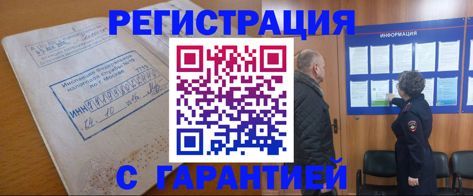 временная регистрация купить в Березниках