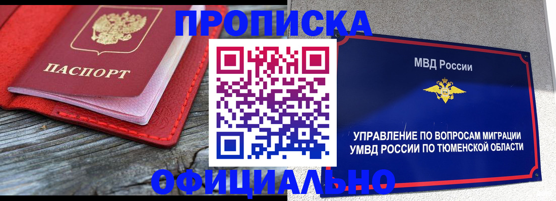 прописка законно в Березниках