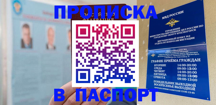 прописка регистрация в Березниках